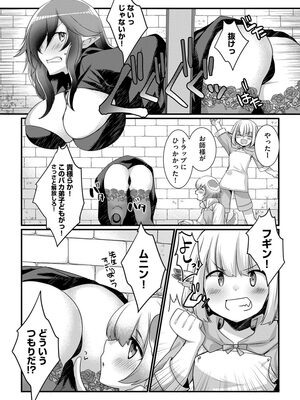 [たぢまよしかづ] ショタ活おねーさんっ！_107