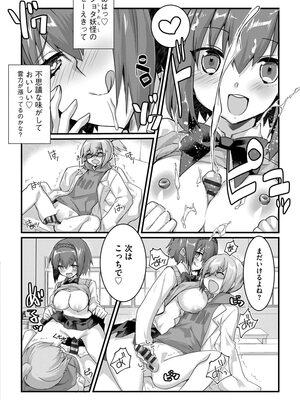 [たぢまよしかづ] ショタ活おねーさんっ！_098