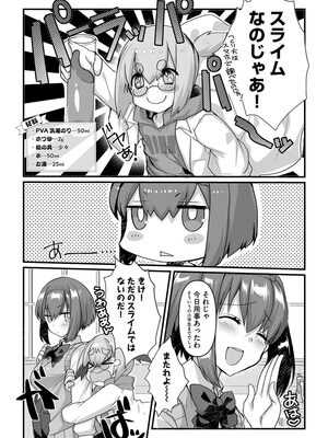 [たぢまよしかづ] ショタ活おねーさんっ！_084