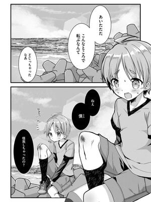[たぢまよしかづ] ショタ活おねーさんっ！_057