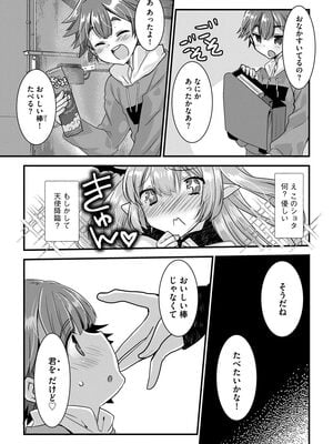[たぢまよしかづ] ショタ活おねーさんっ！_036