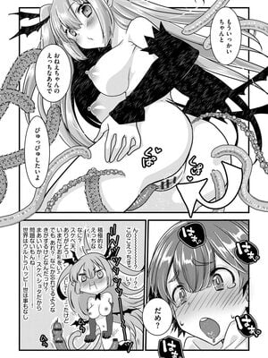 [たぢまよしかづ] ショタ活おねーさんっ！_053