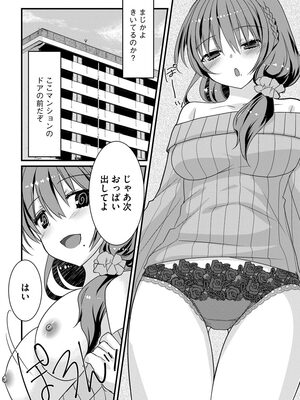 [たぢまよしかづ] ショタ活おねーさんっ！_169