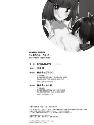 [たぢまよしかづ] ショタ活おねーさんっ！_196