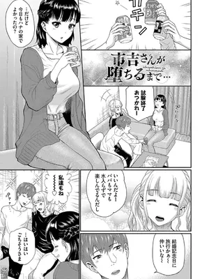 [ミナトイトヤ] 彼女が堕ちるまで…。2【電子限定版】 [DL版]_087