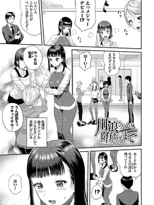 [ミナトイトヤ] 彼女が堕ちるまで…。2【電子限定版】 [DL版]_003