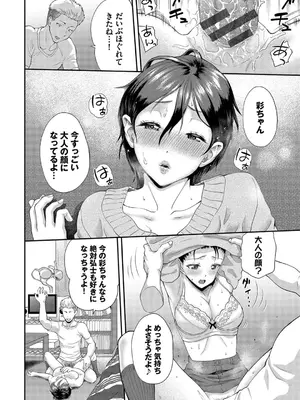 [ミナトイトヤ] 彼女が堕ちるまで…。2【電子限定版】 [DL版]_078