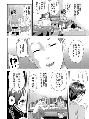 [ミナトイトヤ] 彼女が堕ちるまで…。2【電子限定版】 [DL版]_068