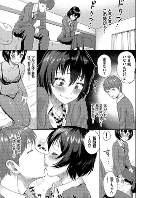 [ミナトイトヤ] 彼女が堕ちるまで…。2【電子限定版】 [DL版]_109