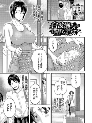 [ミナトイトヤ] 彼女が堕ちるまで…。2【電子限定版】 [DL版]_173