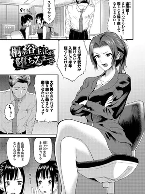[ミナトイトヤ] 彼女が堕ちるまで…。2【電子限定版】 [DL版]_151