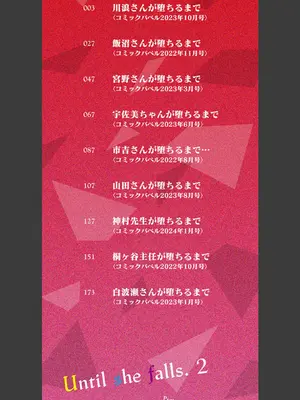 [ミナトイトヤ] 彼女が堕ちるまで…。2【電子限定版】 [DL版]_002
