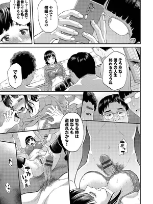 [ミナトイトヤ] 彼女が堕ちるまで…。2【電子限定版】 [DL版]_051