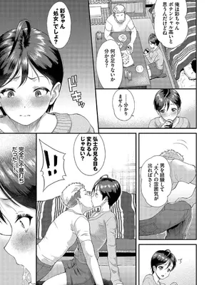 [ミナトイトヤ] 彼女が堕ちるまで…。2【電子限定版】 [DL版]_069