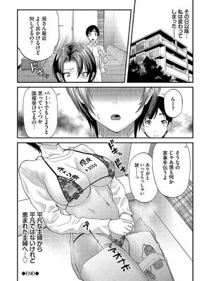 [ミナトイトヤ] 彼女が堕ちるまで…。2【電子限定版】 [DL版]_192