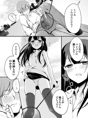[鈴月あこに] 発情季節_088