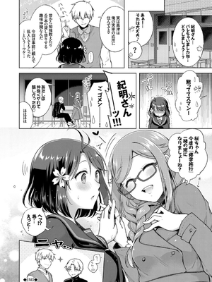 [鈴月あこに] 発情季節_168