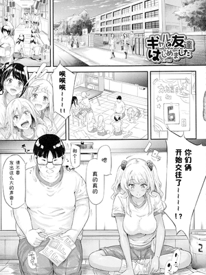 [史鬼匠人] ギャルと友達はじめました 第4話 (COMIC 夢幻転生 2017年7月号)[鬼畜王汉化组]_002