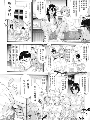 [史鬼匠人] ギャルと友達はじめました 第4話 (COMIC 夢幻転生 2017年7月号)[鬼畜王汉化组]_003
