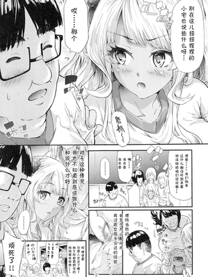 [史鬼匠人] ギャルと友達はじめました 第4話 (COMIC 夢幻転生 2017年7月号)[鬼畜王汉化组]_004