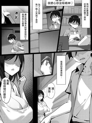 [白玉湯] 俺の上京性生活18「隣の人妻特集編」 [中国翻訳]_03