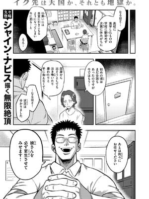 [シャイン・ナビス] 引きこもり矯正施設 白桃の家 前編+後編 (WEEKLY快楽天 2024)_02