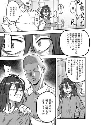 [シャイン・ナビス] 引きこもり矯正施設 白桃の家 前編+後編 (WEEKLY快楽天 2024)_08