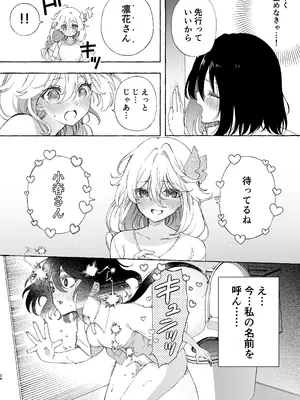 [のやま] 耳で恋した同僚〜オナサポ音声オタク女が同僚の声に反応してイキまくり〜_26