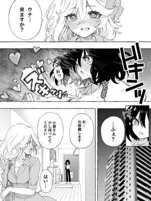 [のやま] 耳で恋した同僚〜オナサポ音声オタク女が同僚の声に反応してイキまくり〜_35