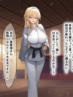 [なのはなジャム (ちょび郎)] 女子空手部主将の先輩と貧弱部員な僕がある日突然らぶらぶな関係になって中出しセックスしまくる話_119