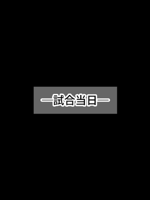 [なのはなジャム (ちょび郎)] 女子空手部主将の先輩と貧弱部員な僕がある日突然らぶらぶな関係になって中出しセックスしまくる話_261