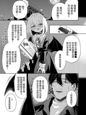 [高嶋しょあ] 押しかけヴァンプ - My little vamp (COMIC 快楽天ビースト 2024年12月号)｜不请自来小淫魔 [驴子汉化组] [DL版]_07