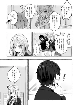 [きのこのみ (konomi)] ギャルゆいなちゃんとえっち♡6 -片思いの彼女がボクに赤面!？- [DL版]_07
