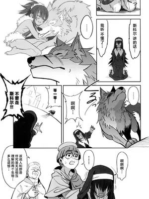 (C104) [ドクダミ (沖田あばば)] 森を護るオオカミ少女が淫行司祭にNTRれた話｜保护森林的少女被行淫司祭NTR走的故事 [中国翻訳]_21