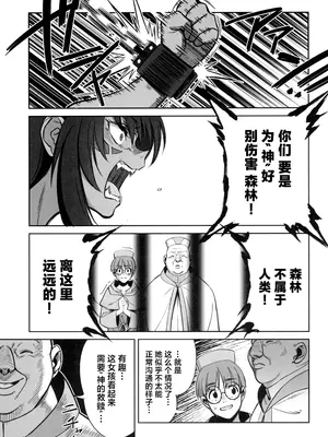 (C104) [ドクダミ (沖田あばば)] 森を護るオオカミ少女が淫行司祭にNTRれた話｜保护森林的少女被行淫司祭NTR走的故事 [中国翻訳]_07