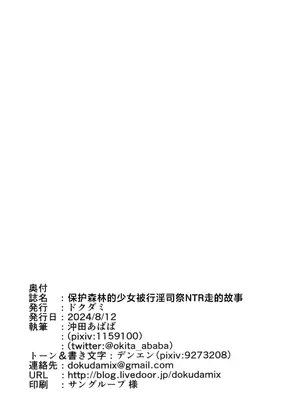 (C104) [ドクダミ (沖田あばば)] 森を護るオオカミ少女が淫行司祭にNTRれた話｜保护森林的少女被行淫司祭NTR走的故事 [中国翻訳]_49