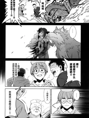 (C104) [ドクダミ (沖田あばば)] 森を護るオオカミ少女が淫行司祭にNTRれた話｜保护森林的少女被行淫司祭NTR走的故事 [中国翻訳]_12