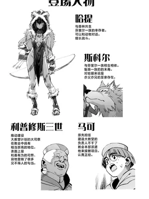 (C104) [ドクダミ (沖田あばば)] 森を護るオオカミ少女が淫行司祭にNTRれた話｜保护森林的少女被行淫司祭NTR走的故事 [中国翻訳]_04