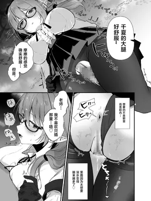 [あぶりたらこ亭 (緒結ころり)] チナツとラブラブおしおきしエッチ (ブルーアーカイブ) [黎欧出资汉化] [DL版]_14