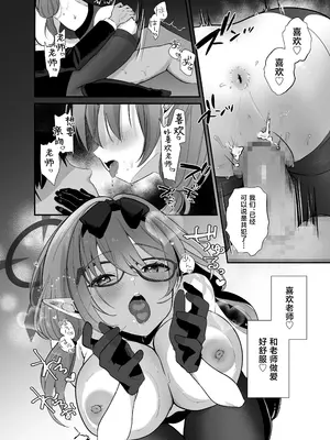 [あぶりたらこ亭 (緒結ころり)] チナツとラブラブおしおきしエッチ (ブルーアーカイブ) [黎欧出资汉化] [DL版]_23