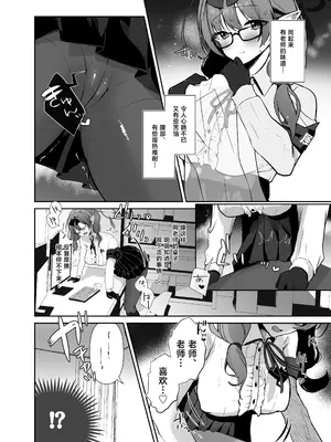 [あぶりたらこ亭 (緒結ころり)] チナツとラブラブおしおきしエッチ (ブルーアーカイブ) [黎欧出资汉化] [DL版]_03