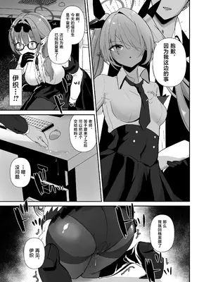 [あぶりたらこ亭 (緒結ころり)] チナツとラブラブおしおきしエッチ (ブルーアーカイブ) [黎欧出资汉化] [DL版]_04