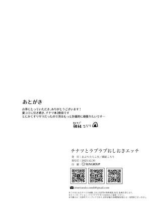 [あぶりたらこ亭 (緒結ころり)] チナツとラブラブおしおきしエッチ (ブルーアーカイブ) [黎欧出资汉化] [DL版]_31