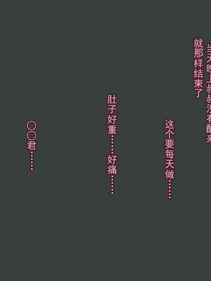 [CEMETERY (渦の木環)] 彼女が異形に堕とされた話 参 [中国翻訳]_078