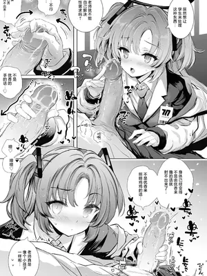 [Type-3 (青色3号)] ユウカちゃんに射精管理してもらう本 (ブルーアーカイブ)｜由优香来管理射精的本子 [白杨汉化组] [無修正] [DL版]_07
