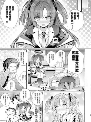 [Type-3 (青色3号)] ユウカちゃんに射精管理してもらう本 (ブルーアーカイブ)｜由优香来管理射精的本子 [白杨汉化组] [無修正] [DL版]_25