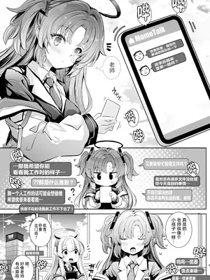 [Type-3 (青色3号)] ユウカちゃんに射精管理してもらう本 (ブルーアーカイブ)｜由优香来管理射精的本子 [白杨汉化组] [無修正] [DL版]_03