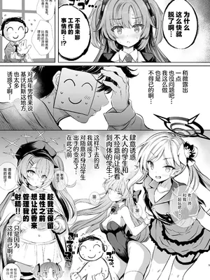 [Type-3 (青色3号)] ユウカちゃんに射精管理してもらう本 (ブルーアーカイブ)｜由优香来管理射精的本子 [白杨汉化组] [無修正] [DL版]_05