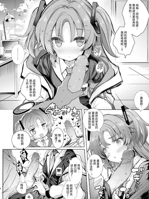 [Type-3 (青色3号)] ユウカちゃんに射精管理してもらう本 (ブルーアーカイブ)｜由优香来管理射精的本子 [白杨汉化组] [無修正] [DL版]_06