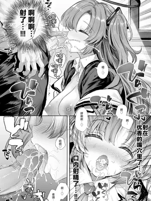 [Type-3 (青色3号)] ユウカちゃんに射精管理してもらう本 (ブルーアーカイブ)｜由优香来管理射精的本子 [白杨汉化组] [無修正] [DL版]_10